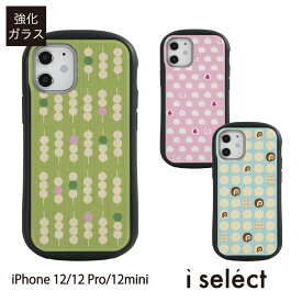 No193 和菓子びより i select ハイブリッドケース iPhone 12 Pro Mini ガラスケース アイフォン12 12Pro スマホケース カバー ジャケット 9H いちご大福 ピンク グリーン ケーキ 水色 スイーツ 和柄 d:pop | iphone12 アイフォンケース スマホカバー ケース 携帯ケース