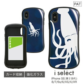 No120 ダイオウイカ i select ハイブリッドケース iPhone XS iPhone X iPhone XR対応 強化ガラスケース スマホケース カバー 9H いか 海 青 ネイビー ブルー ユニーク 個性的 アニマル d:ani | iPhoneケース アイフォンケース スマホカバー iphoneカバー