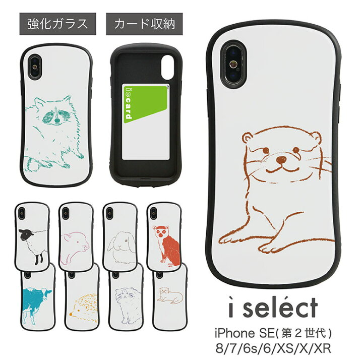 楽天市場 当店オリジナル商品 Animal Sketch I Select ガラスケース Iphone Se Iphone Xs Xr 8 7 スマホケース カバー ジャケット アイセレクト うさぎ アイフォン Iphonese2 第2世代 アイホン オシャレ アニマル 携帯ケース かわいい Iphonex R スマホケースの店