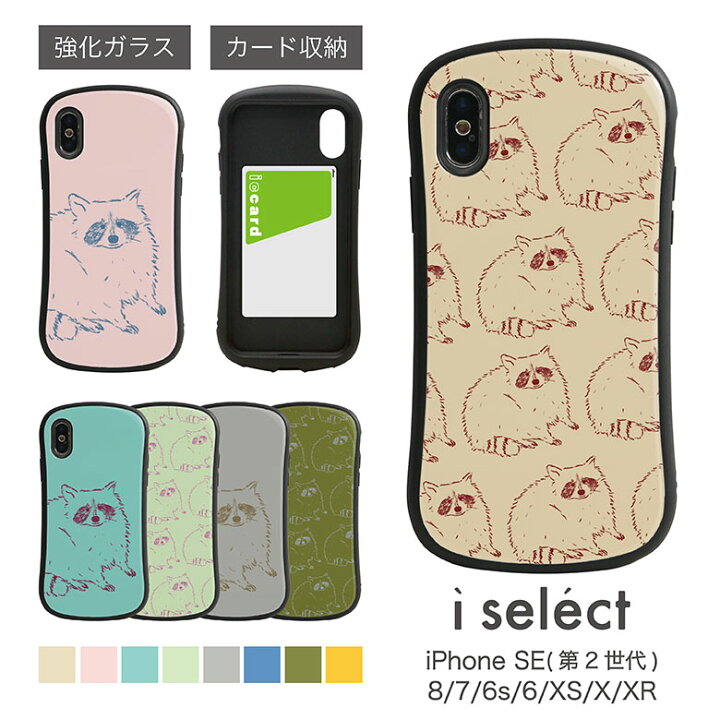 楽天市場 当店オリジナル商品 アライグマ I Select ガラスケース Iphone Se Iphone Xs Xr 8 7 スマホケース カバー ジャケット アイセレクト アイフォン Iphonese2 第2世代 アイホン オシャレ アニマル 携帯ケース かわいい Iphonex R スマホケースの店 モノモード