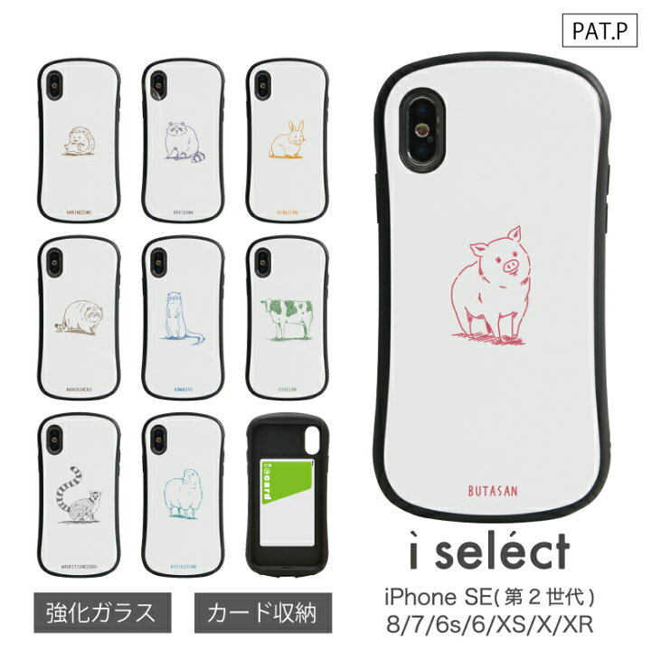 楽天市場 当店オリジナル商品 アニマル ホワイト背景 I Select ガラスケース Iphone Se Iphone Xs Xr 8 7 スマホケース カバー ジャケット アイセレクト アイフォン Iphonese2 第2世代 アイホン アニマル 携帯ケース ピンク グレー 羊 牛 かわいい Iphonex R