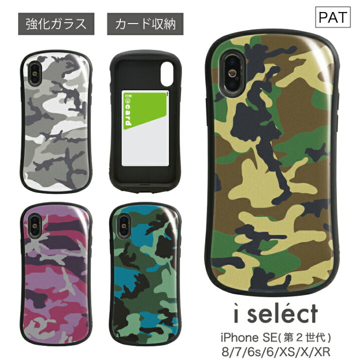 楽天市場】No186 迷彩 i select ハイブリッドケース iPhone XS iPhone 