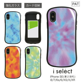 No121 タイダイ i select iPhone XS iPhone X iPhone XR対応 ガラスケース スマホケース カバー ジャケット 9H マーブル タイダイ染め風 エスニック かわいい 水色|スマホ ケース iphoneケース xr iphonexr iphonexs iphonex アイフォンxrケース