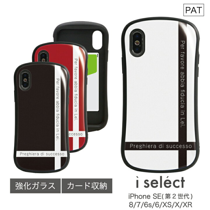 楽天市場 No178 成功祈願 イタリア語 I Select Iphone Xs Iphone X Iphone Xr対応 スマホケース カバー 白 黒 赤 アイホンxs Iphonexs Iphonex ケース Xr Iphonexr アイフォンxs Iphoneケース アイフォンx スマホ おしゃれ アイフォンxrケース アイホンxrケース D Uni