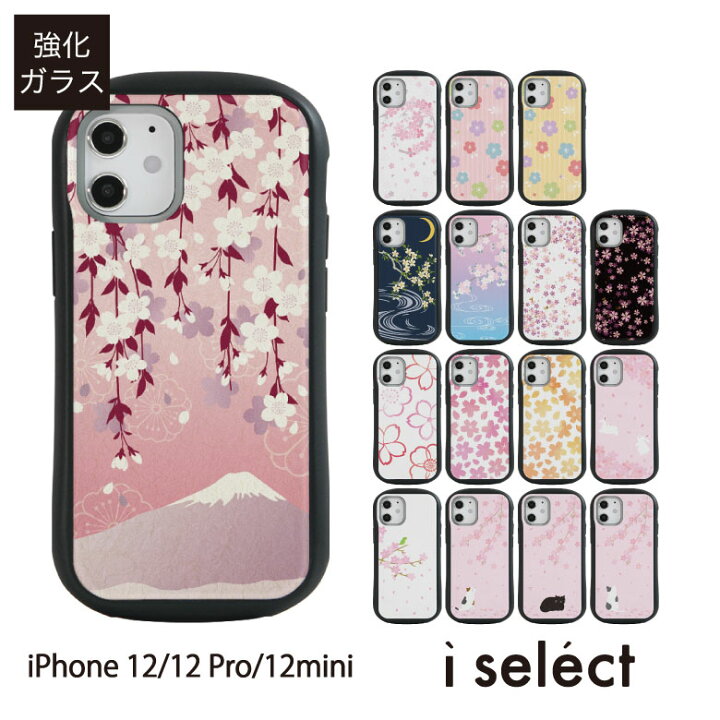 楽天市場 No68 Sakura Collection 全16種 I Select ハイブリッドケース Iphone 12 Pro Mini スマホケース ガラスケース アイフォン12 12pro カバー 桜 さくら 花柄 和柄 春 ネコ D Eve かわいい ケース 桜柄 Iphone12 スマホカバー アイフォンケース アイホン 12プロ