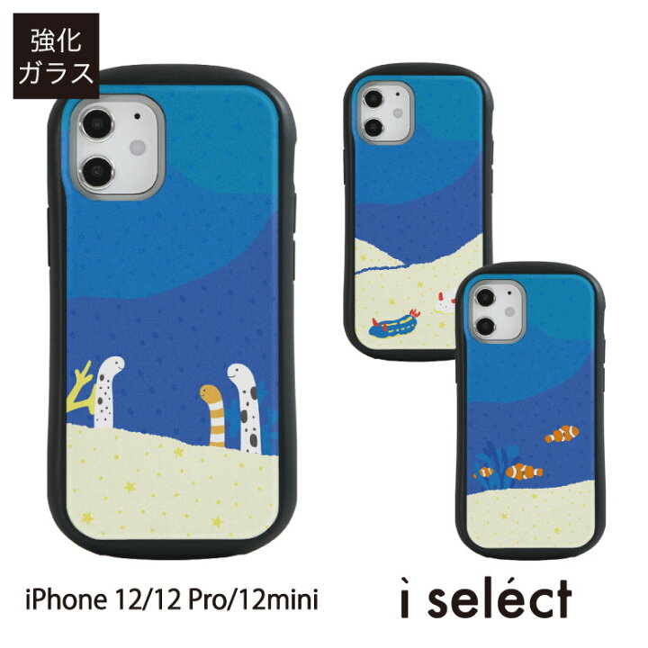 楽天市場 当店オリジナル商品 海の生き物 サンゴ I Selecti Phone 12 Pro Mini Iphone ガラスケース アイフォン12 Iphone 12pro スマホケース カバー ジャケット 9h ブルー 青 アニマル 魚 海 かわいい スマホ ケース おしゃれ Iphone12 スマホカバー アイフォン