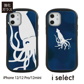 No120 ダイオウイカ i select ハイブリッドケース iPhone 12 Pro Mini ガラスケース アイフォン12 12Pro スマホケース カバー ジャケット 9H いか 海 青 ネイビー ブルー ユニーク 個性的 アニマル d:ani | iphone12 ケース スマホカバー アイフォンケース