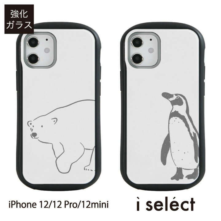 楽天市場 No122 シロクマさん ペンギンさん I Select Iphone 12 Pro Mini ガラスケース アイフォン12 12pro スマホケース カバー ジャケット 9h アニマル しろくま ぺんぎん スマホ ケース D Ani Iphone12 アイフォンケース スマホカバー 携帯ケース アイフォン12ミニ