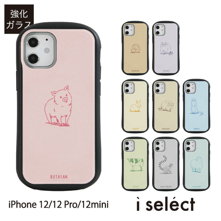 楽天市場 当店オリジナル商品 アニマル カラー背景 I Select ガラスケース Iphone 12 Pro Mini スマホケース カバー アイセレクト 9h アイフォン 12pro アニマル 携帯ケース ハリネズミ ぶた カワウソ かわいい スマホ 牛 羊 うさぎ アイフォン12 Iphone12 アイフォン 楽天市場 当店オリジナル商品 アニマル カラー背景 I Select ガラスケース Iphone 12 Pro Mini スマホケース カバー アイセレクト 9h アイフォン 12pro アニマル 携帯ケース ハリネズミ ぶた カワウソ かわいい スマホ 牛 羊 うさぎ アイフォン12 Iphone12 アイフォン