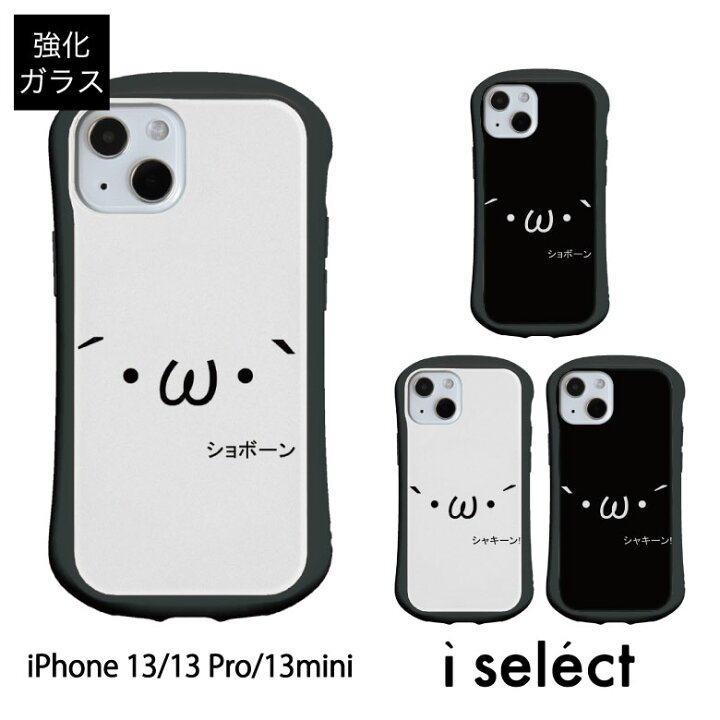 楽天市場 No2 シリーズ I Select ハイブリッドケース Iphone 13 Pro Mini ガラスケース アイフォン13 13pro スマホケース カバー ジャケット 9h 顔文字 おもしろ シンプル 可愛い ユニーク オタク ホワイト 白 ブラック 黒 D Uni Iphone13 アイフォンケース