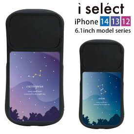 Constellation i select iPhone14 iPhone13 iPhone12 6.1インチモデル対応ケース ガラス TPU ハイブリッドケース カメラガード スタンド機能付き iPhone 14 Pro iPhone 13Pro プロ | ケース iPhoneケース アイホン14ケース アイホン13ケース