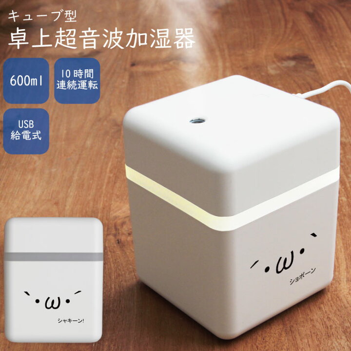 楽天市場 No2 シリーズ Usb加湿器 卓上加湿器 超音波 加湿器 卓上 デスクワーク 大容量 10時間タイマー付き 雑貨 通勤 通学 雑貨 便利 グッズ 社会人 学生 顔文字 おもしろ シンプル 可愛い ユニーク オタク ホワイト 白 ブラック 黒 スマホケースの店 モノモード