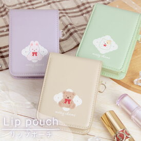 当店オリジナル商品 merrychums リップポーチ ミラー付き 小物入れ アニマル うさぎ かわいい リップケース 鏡付き PUレザー リップクリームケ 口紅 目薬 コスメポーチ ミニポーチ ケース ポーチ