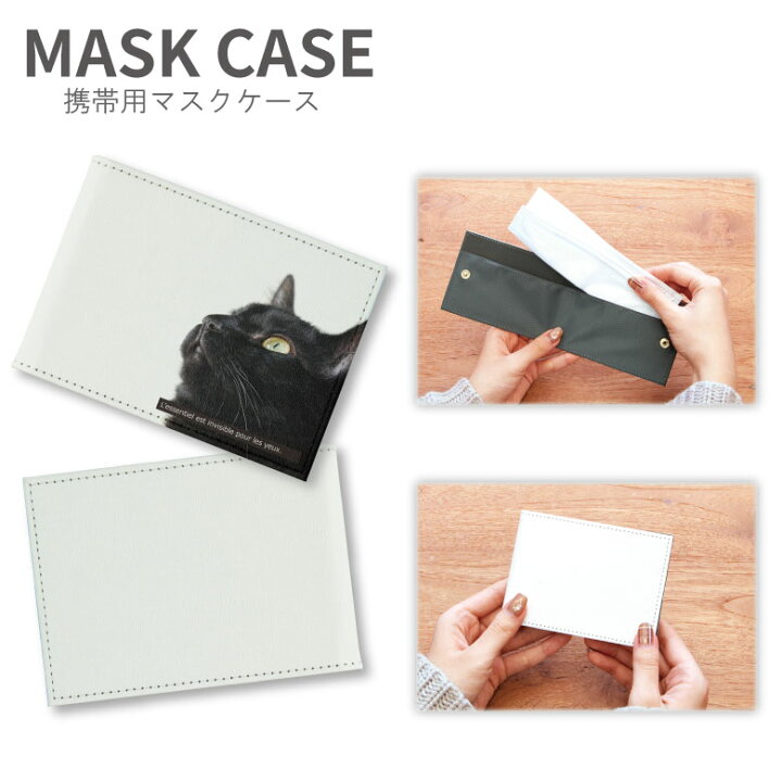 楽天市場】No211 BK-cat マスクケース マスク 携帯用 マスク入れ  