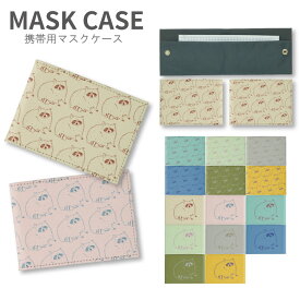 (5%OFFクーポン 11/19 23:59まで) 当店オリジナル商品 アライグマ マスクケース マスク 携帯用 マスク入れ マスク ケース |かわいい 二つ折り マスクホルダー 2つ折り