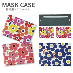 (お買い物マラソン 10%OFFクーポン配布) No150 北欧花柄 マスクケース マスク 携帯用 マスク入れ マスク ケース かわいい|二つ折り マスクホルダー 2つ折り 可愛い おしゃれ
