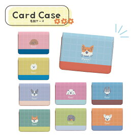 全9種 Pero!(チェック) 名刺ケース マチ付き 犬 カードケース イヌ 合皮 コーギー チワワ グッズ 名刺入れ カード ビジネス 名刺 カード入れ 雑貨 ネーム入り かわいい プレゼント ギフト | 犬雑貨 名刺いれ 大容量 入れ 兼 パス ケース マチあり レディース 名刺収納