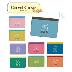 全9種 Pero!(線画) 名刺ケース マチ付き 犬 カードケース イヌ 合皮 ポメラニアン 柴犬 グッズ 名刺入れ カード 収納 ビジネス 名刺 カード入れ 雑貨 ネーム入り かわいい プレゼント ギフト | 犬雑貨 名刺いれ 大容量 入れ 兼 パス ケース マチあり レディース 名刺収納