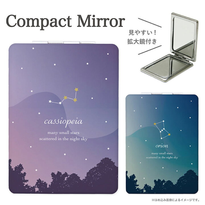 楽天市場 Constellation 星座 折りたたみコンパクトミラー 鏡 拡大鏡付き2面ミラー オリオン座 グラデーション カシオペア座 パープル 紫 青 ブルー 大人 可愛い オシャレ かわいい 化粧雑貨 レディース グッズ 小物 折り畳みミラー クール スマホケースの店 モノモード