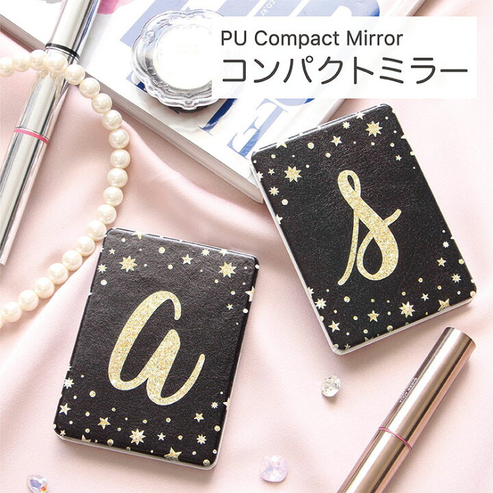 楽天市場 当店オリジナル商品 スターダスト アルファベット 数字 折りたたみコンパクトミラー 鏡 拡大鏡付き2面ミラー イニシャル入り ナンバー ブラック 黒 星柄 ホシ 雑貨 ファッション かわいい レディース グッズ 小物 星屑 オシャレ 可愛い スマホケースの店