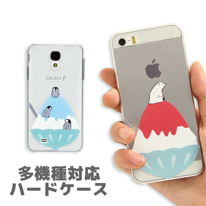 楽天市場 Iphone Xs Iphone Xs Max Iphonex Iphone8 Iphone7ケース Iphone7 Plus ケース 多機種 オリジナル No92 かき氷アニマル クリア Iphone6 Xperia アイフォンxs Iphoneケース しろくま シロクマ ペンギン スマホケース Iphone11 Iphone11pro Iphone11promax カバー