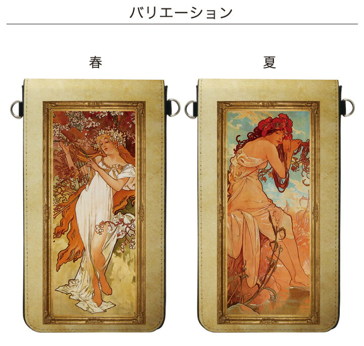 楽天市場 No151 ミュシャ 四季 スマホポーチ スマートフォンポシェット ポシェット Iphone Android タッチ操作対応 ショルダーベルト 肩掛け 斜め掛け ポーチ ジャケット 絵画 レトロ アート アルフォンス ミュシャ アール ヌーヴォー 春 夏 秋 冬 D Pho 携帯
