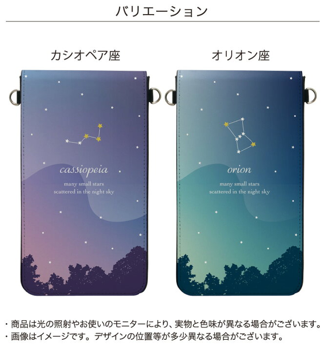 楽天市場 No18 Constellation スマホポーチ スマートフォンポシェット ポシェット Iphone Android タッチ操作対応 ショルダーベルト 肩掛け 斜め掛け ポーチ 合皮 帆布 ジャケット 星空 オリオン座 カシオペア座 星座 おしゃれ D Cut 携帯ポーチ ショルダー 入れたまま