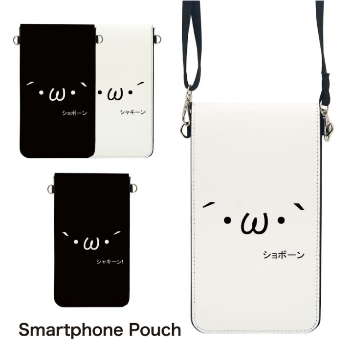 楽天市場 No2 シリーズ スマホポーチ スマートフォンポシェット ポシェット Iphone Android タッチ操作対応 ショルダーベルト 肩掛け 斜め掛け ポーチ 合皮 帆布 ジャケット 顔文字 おもしろ シンプル 可愛い ユニーク オタク ホワイト 白 ブラック 黒 D Uni