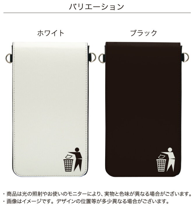 楽天市場 No102 ゴミはくずかごへ スマホポーチ スマートフォンポシェット ポシェット Iphone Android タッチ操作対応 ショルダーベルト 肩掛け 斜め掛け ポーチ 合皮 帆布 ジャケット ユニーク シュール シンプル 白 黒 モデル ゴミ捨てマーク D Uni スマホ 楽天市場 No102 ゴミはくずかごへ スマホポーチ スマートフォンポシェット ポシェット Iphone Android タッチ操作対応 ショルダーベルト 肩掛け 斜め掛け ポーチ 合皮 帆布 ジャケット ユニーク シュール シンプル 白 黒 モデル ゴミ捨てマーク D Uni スマホ