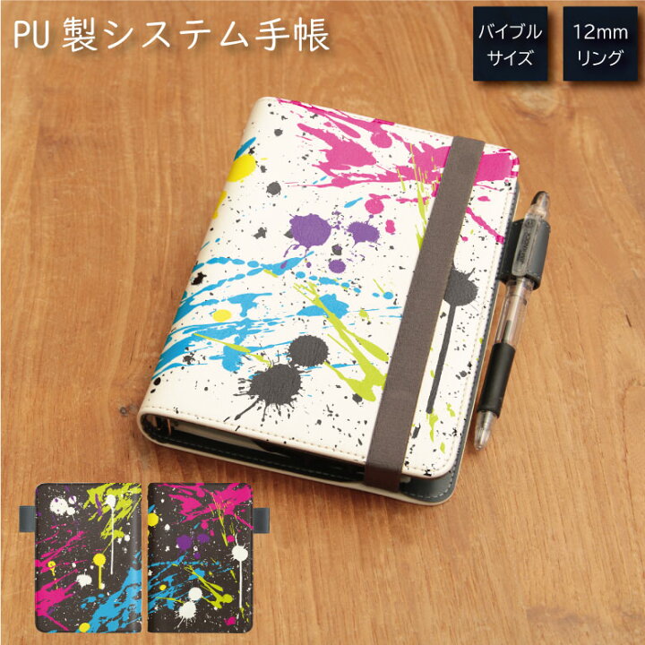 楽天市場 No15 Colorful Ink システム手帳 下敷き付き カード入れ 通勤 通学 雑貨 便利 グッズ 社会人 学生 パンク かっこいい メンズ レディース インク カラフル 派手 ブラック 黒 ホワイト 白 クール オシャレ スマホケースの店 モノモード