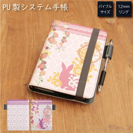 (10％OFFクーポン 7/26 01:59まで ) No82 Usagi システム手帳 下敷き付き カード入れ 通勤 通学 雑貨 便利 グッズ 社会人 学生 レディース 可愛い うさぎ ウサギ ピンク パープル 紫 ゴシック ロリータ メルヘン オシャレ