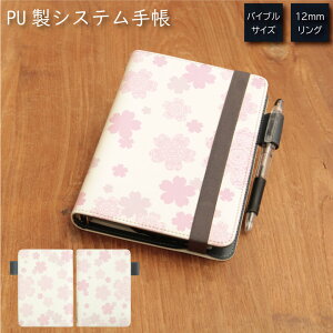 No29 Sakura システム手帳 下敷き付き カード入れ |かわいい 可愛い おしゃれ 定期