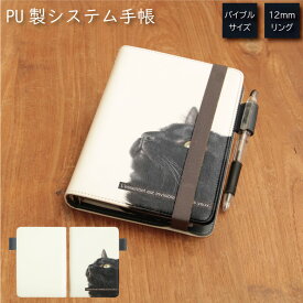 (SSクーポン配布 P×5 20：00〜11日01:59まで) No211 BK-cat システム手帳 下敷き付き カード入れ 猫 黒猫 ねこ ネコ アニマル かわいい|