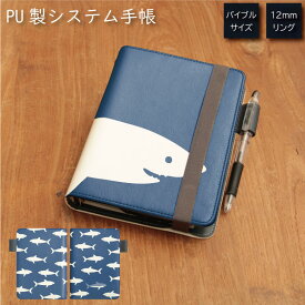 (SSクーポン配布 P×5 20：00〜11日01:59まで) サメ システム手帳 下敷き付き カード入れ アニマル 魚 鮫 かわいい|可愛い おしゃれ