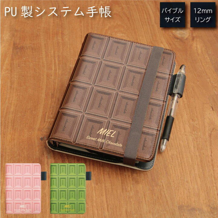 楽天市場 No124 チョコlove システム手帳 下敷き付き カード入れ かわいい可愛い おしゃれ スマホケースの店 モノモード