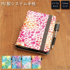 (SSクーポン配布 P×5 20：00〜11日01:59まで) Cat Stone システム手帳 下敷き付き カード入れ | かわいい可愛い おしゃれ 定期 入れ