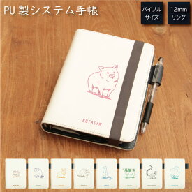 (SSクーポン配布 P×5 20：00〜11日01:59まで) 当店オリジナル商品 アニマル (ホワイト背景) 全9種 システム手帳 下敷き付き カード入れ 通勤 通学 雑貨 かわいい 動物 電子マネー カワウソ あらいぐま ピンク イエロー ブルー ICカード入れ ケース ハリネズミ シンプル 小物