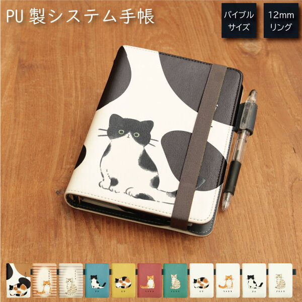 当店オリジナル商品 猫ちゃん システム手帳 下敷き付き カード入れ 通勤 通学 雑貨 かわいい アニマル 動物 電子マネー ネコ ねこ 猫 おしゃれ 赤 レッド 青 ブルー ICカード入れ ケース レディース