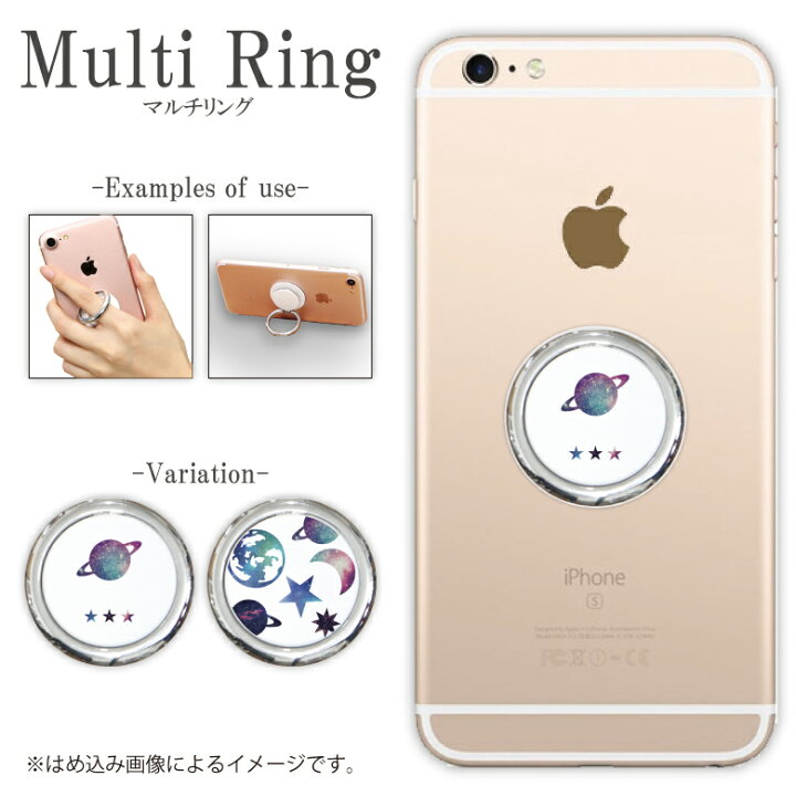 楽天市場 No159 宇宙 マルチリング スマホリング リングスタンド かわいい おしゃれ 宇宙柄 銀河 ギャラクシー 星 月 土星 地球 シンプル 可愛い D Pop スマホ スタンド スマートフォン ホールド アクセサリー フィンガーリング 落下防止 便利グッズ スマホケースの