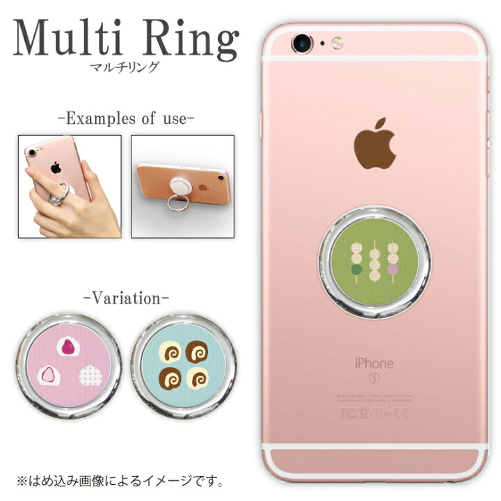 楽天市場 No193 和菓子びより マルチリング スマホリング リングスタンド ユニーク 和菓子 お菓子 いちご大福 だんご ロールケーキ スイーツ 和柄 D Pop おしゃれ かわいい スマホ スタンド スマートフォン ホールド フィンガーリング 落下防止 スマホケースの店