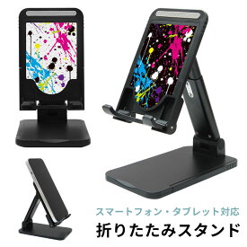 当店オリジナル商品 Colorful ink 折り畳み スタンド スマホ タブレット 長さ調節可能 角度調節可能 インク カラフルインク マルチカラー スマートフォン iPhone アンドロイド iPad かわいい おしゃれ スマホスタンド 便利 グッズ