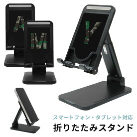 当店オリジナル商品 迷彩イニシャル 折り畳み スタンド スマホ タブレット 長さ調節可能 角度調節可能 カモフラージュ 迷彩柄 スマートフォン iPhone アンドロイド iPad かわいい おしゃれ スマホスタンド 便利 グッズ