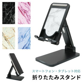 当店オリジナル商品 大理石 折り畳み スタンド スマホ タブレット 長さ調節可能 角度調節可能 大理石風 シンプル ストーン 大人 綺麗 スマートフォン iPhone アンドロイド iPad かわいい おしゃれ スマホスタンド 便利 グッズ