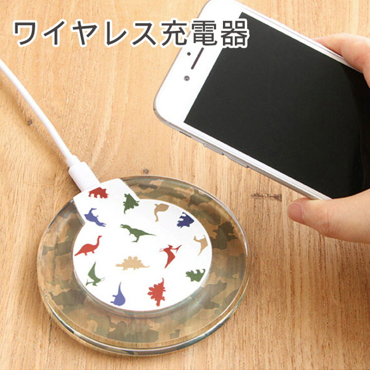 楽天市場 当店オリジナル商品 Dinosaur ワイヤレスチャージャー 置くだけ充電 スマートフォン Iphone X Iphone8 Galaxy ダイナソー 恐竜 カモフラ 迷彩柄 グリーン ワイヤレス充電器 かわいい 充電器 ワイヤレス 置くだけ アイフォン アイフォン8 アイホン ギャラクシー