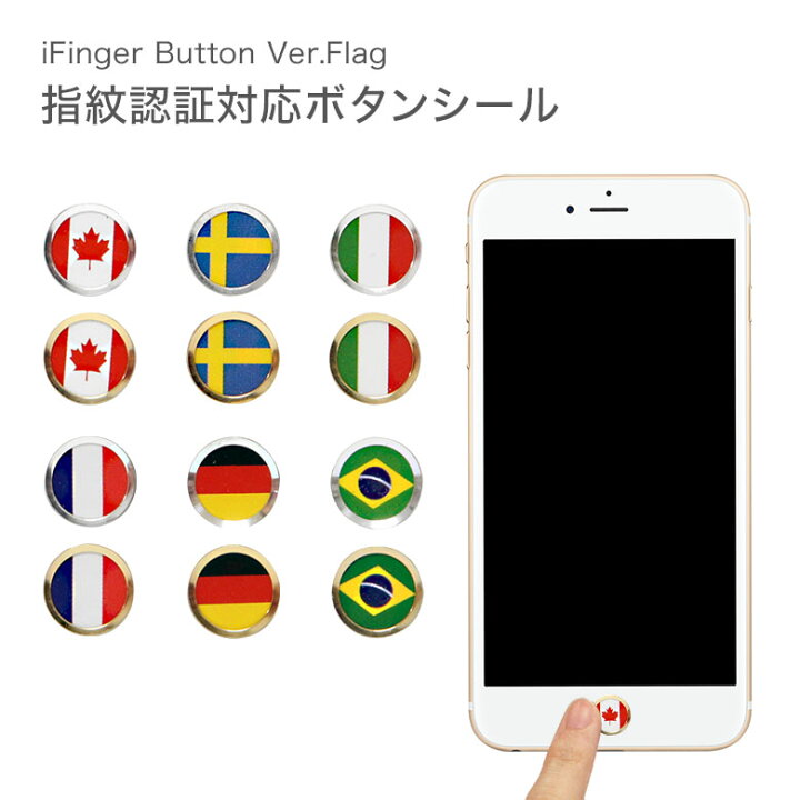楽天市場 Ifinger 国旗シール Iphone Ipad用 指紋認証対応ボタンシール Iphone Ipod Ipad対応 ホームボタン 保護 アクセサリー カスタマイズ イタリア フランス カナダ ドイツ スウェーデン ブラジル 金 銀 シンプル 人気 メンズ レディース Flag スマホケースの店