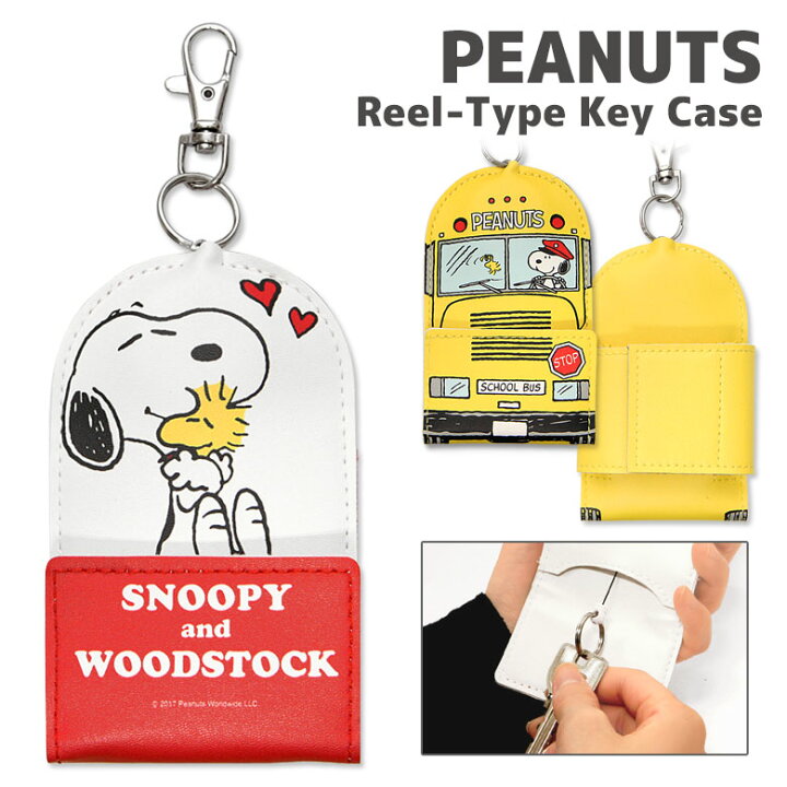 楽天市場 ピーナッツ スヌーピー リール式キーケース ベルト付き Peanuts ウッドストック ホワイト レッド イエロー バス バッグやランドセルに取り付け可能 メンズ レディース キッズ 便利 雑貨 グルマンディーズ キャラクター グッズ おしゃれ かわいい Snoopy