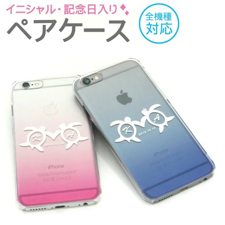 楽天市場 ペアケース 2枚1組 スマホケース Iphone8 Iphone7 対応 ハードケース カスタムケース グラデーションホヌ Iphone7ケース ケース クリアケース かわいい おしゃれ スマホケース カバー Iphone11 Iphone11pro Iphone11promax アイフォン11 アイフォン11プロ 楽天市場 ペアケース 2枚1組 スマホケース Iphone8 Iphone7 対応 ハードケース カスタムケース グラデーションホヌ Iphone7ケース ケース クリアケース かわいい おしゃれ スマホケース カバー Iphone11 Iphone11pro Iphone11promax アイフォン11 アイフォン11プロ