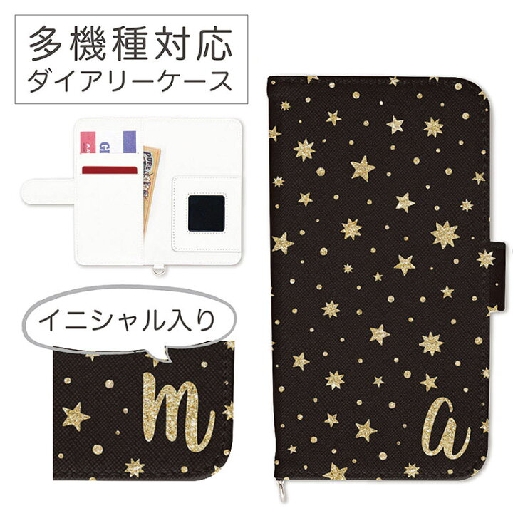 楽天市場 当店オリジナル商品 スターダスト アルファベット 数字 手帳型 スマホカバー カードポケット付き スマホケース Iphone7 Aquos 星柄 Iphoneケース Iphone11 Iphone11pro Max アイフォン11 アイフォン11プロ アイフォン11プロマックス ケース スマホケース