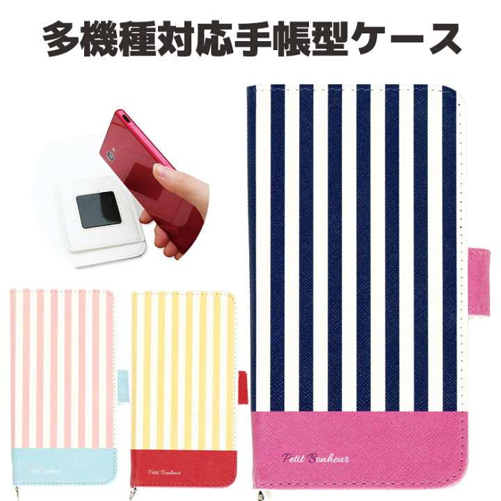 楽天市場 スマホケース Iphone Android 汎用 手帳型ケース 大人ストライプ X Iphone8 かわいい Iphone7ケース おしゃれ カバー Iphoneケース Iphone7 Xperia Iphone6 ほぼ全機種対応 Iphone11 Iphone11pro Max アイフォン11 アイフォン11プロ アイフォン11プロマックス
