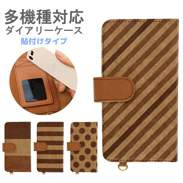 楽天市場 まるでクラフト紙のような質感 スマホカバー 手帳型 多機種対応 Mサイズ スマホケース ほぼ全機種対応 Iphone X Iphone8 かわいい Iphone7ケース 可愛い カバー Iphoneケース Iphone11 Iphone11pro Max アイフォン11 アイフォン11プロ アイフォン11プロ